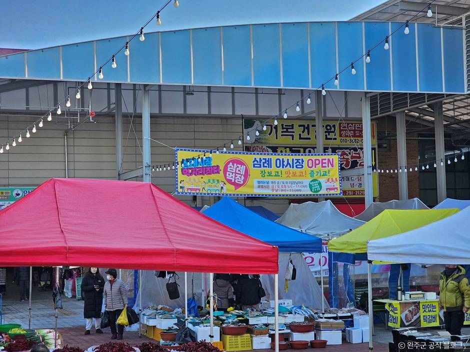 삼례시장