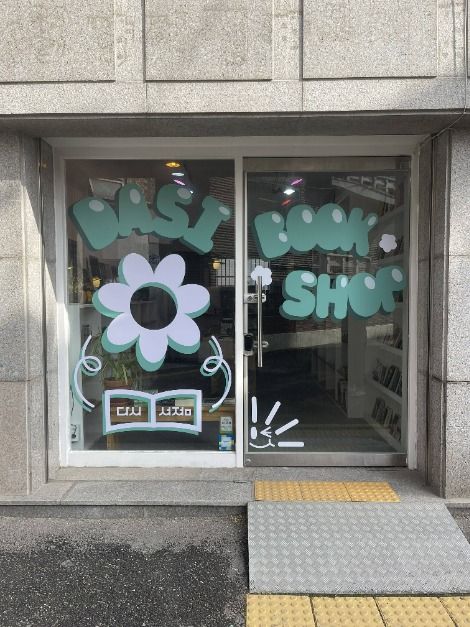 다시서점
