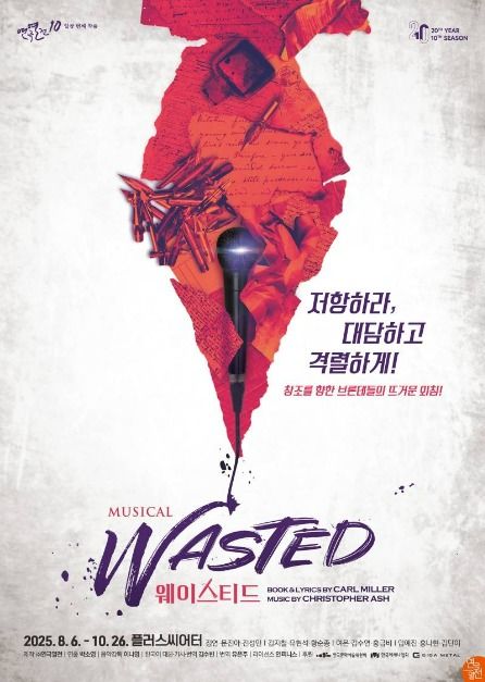 Wasted (웨이스티드)