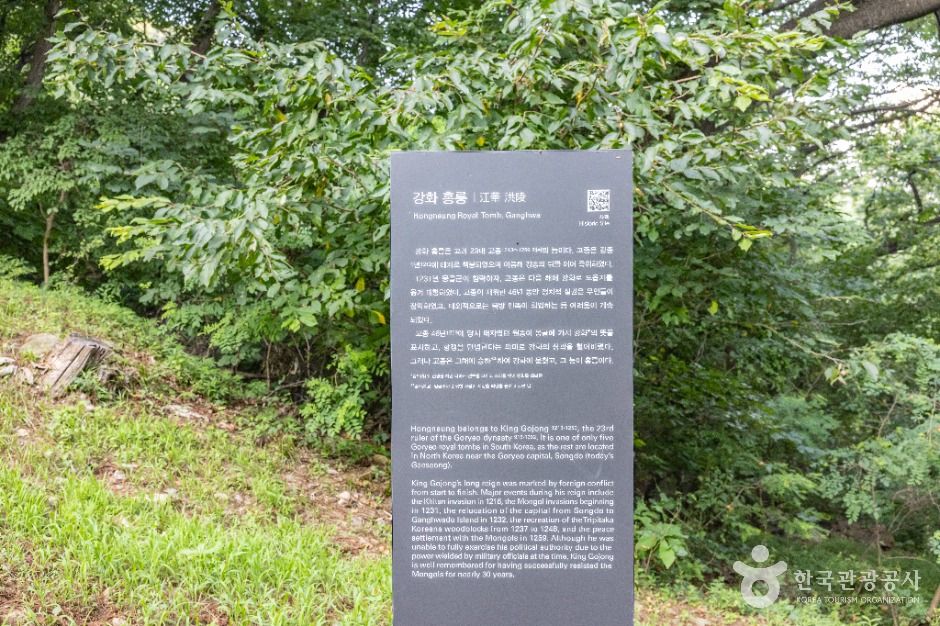 강화 홍릉