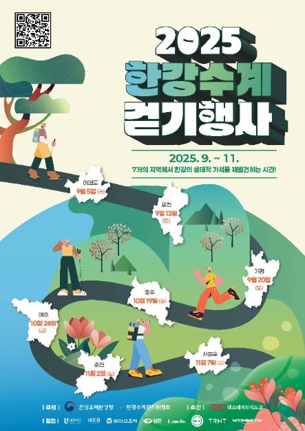 한강수계 걷기행사