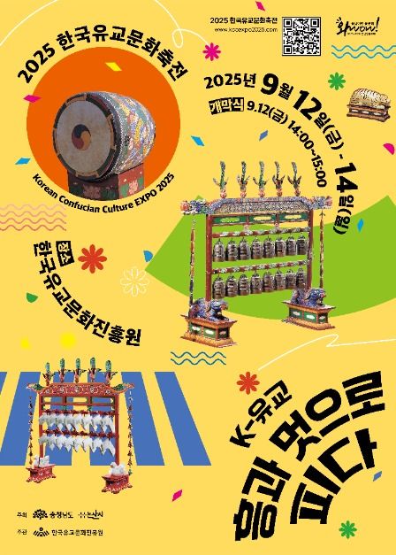 한국유교문화축전