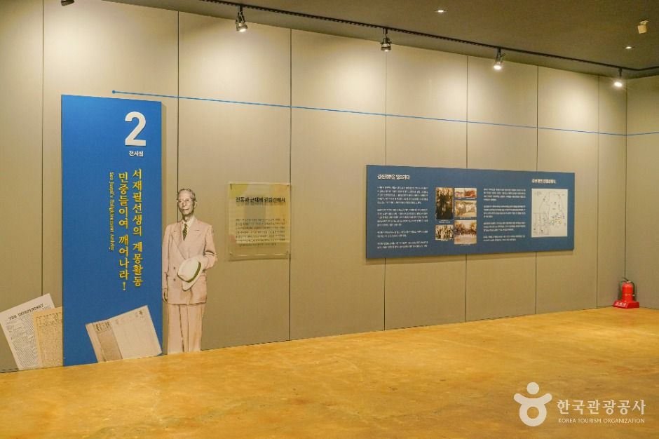 송재 서재필선생 생가와 기념공원