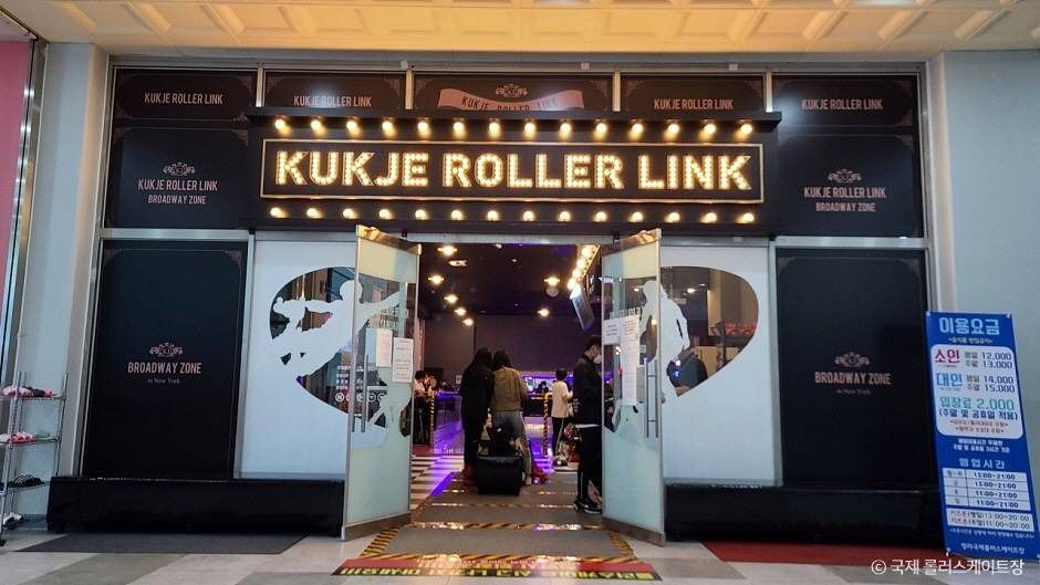 국제 롤러스케이트장