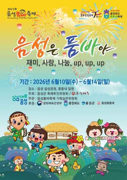 thumbnail-음성품바축제-10