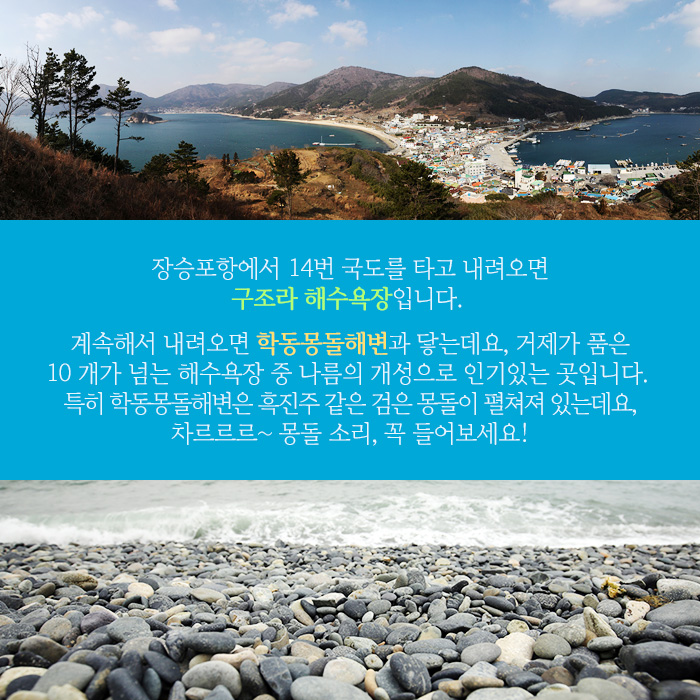 학동몽돌해변