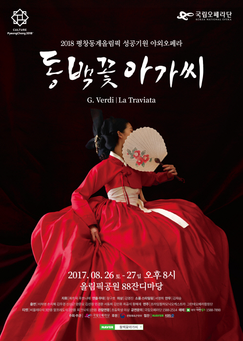 동백꽃아가씨_La Traviata 2017 사진2