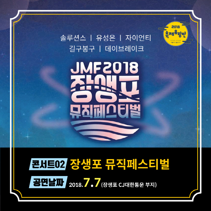 축제유랑단-기차/비행기를 통째로 빌렸다! 2018 사진4