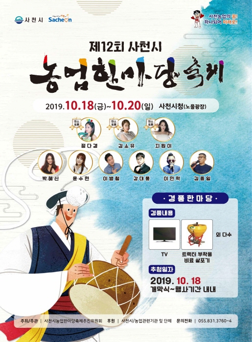 사천시농업한마당축제5