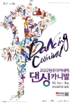 원주 다이내믹댄싱카니발