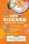 제15회 의정부 부대찌개 축제
