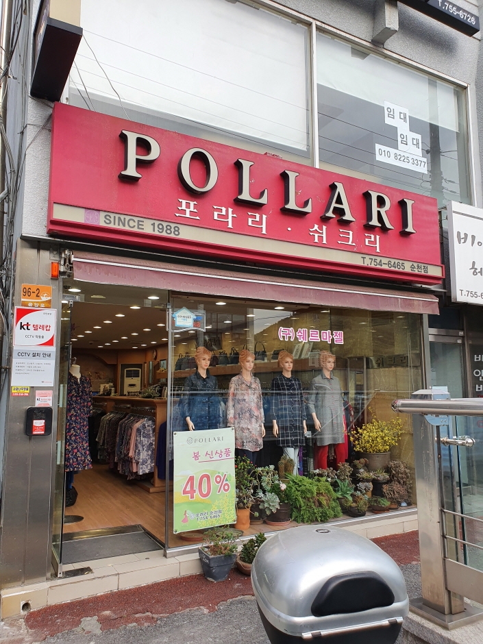 [事後免稅店] Pollari (順天店)(포라리(순천))