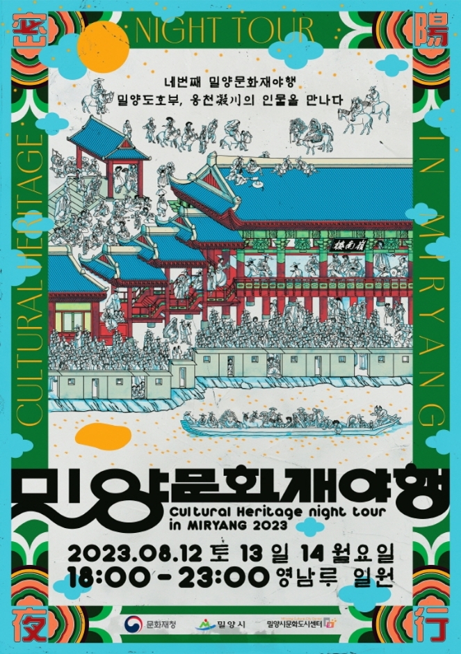 thumbnail-밀양문화유산야행-10