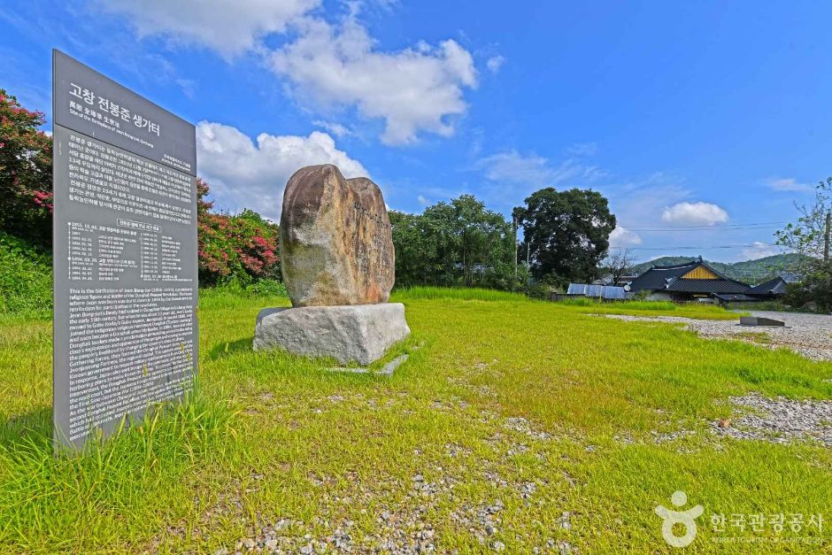 전봉준 장군 생가터