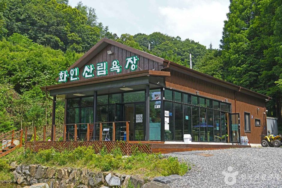 화인산림욕장