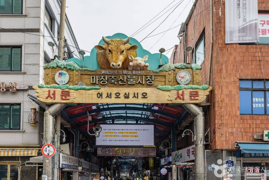 마장 축산물시장