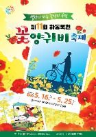 2025 하동 북천 꽃양귀비 축제 포스터