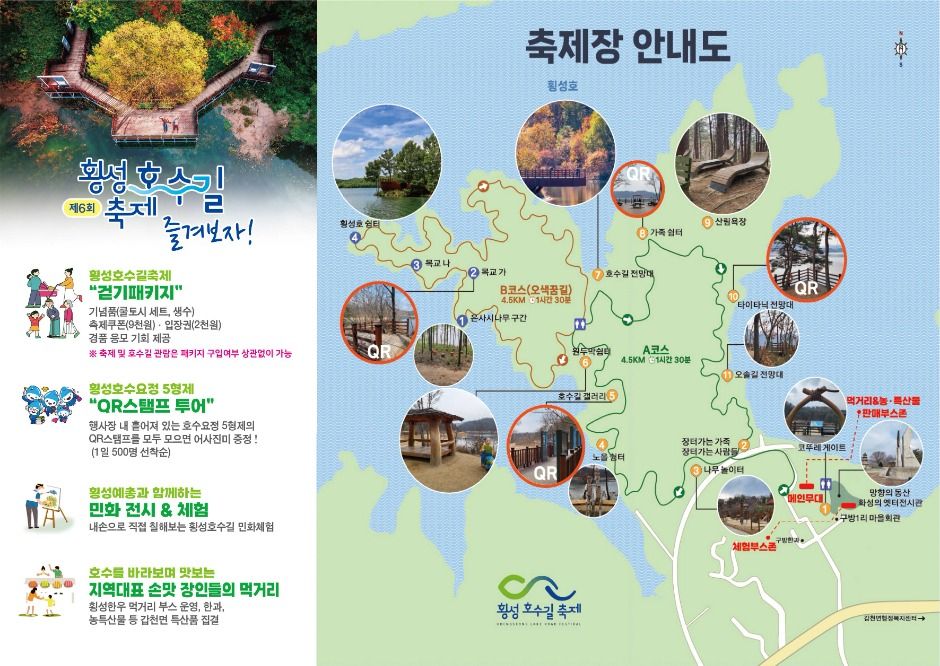 thumbnail-횡성호수길축제-0
