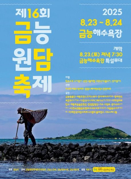 금능원담축제