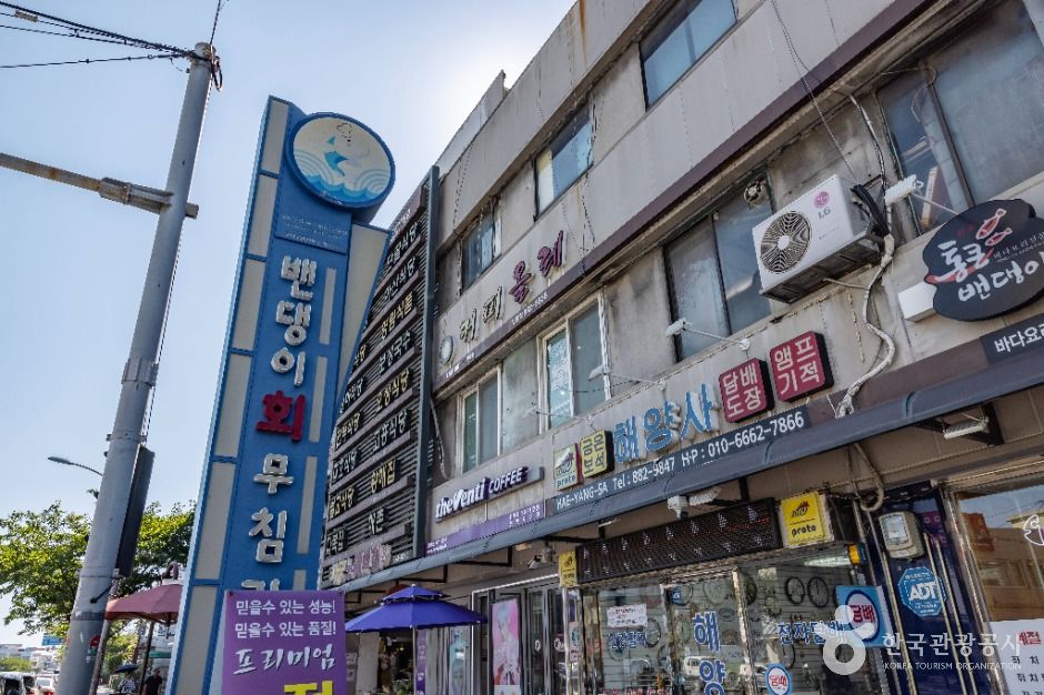 연안부두 밴댕이회무침거리