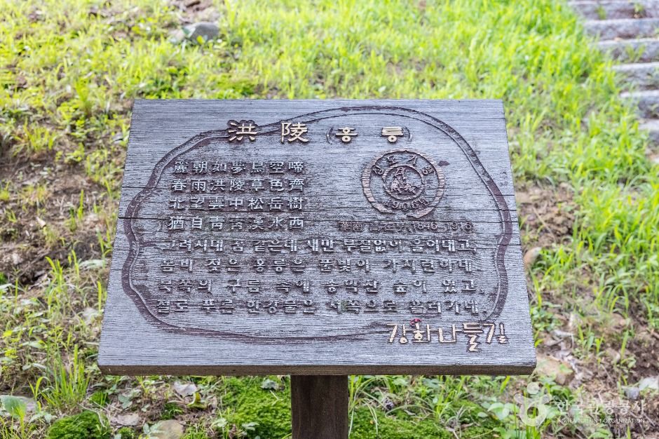 강화 홍릉