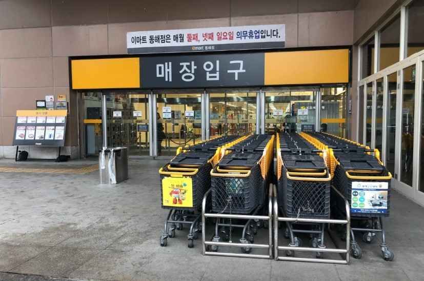 E-Mart Donghae Branch[Tax Refund Shop](이마트 동해점)