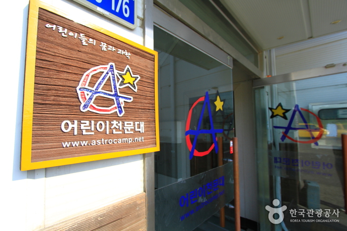 Ilsan Astro Camp (일산 어린이천문대)