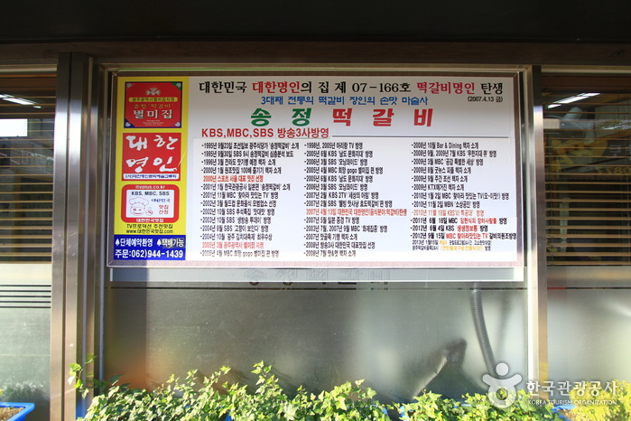 Songjeong Tteokgalbi - 1st branch (송정떡갈비 1호점)