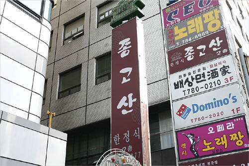 Jonggosan (종고산)