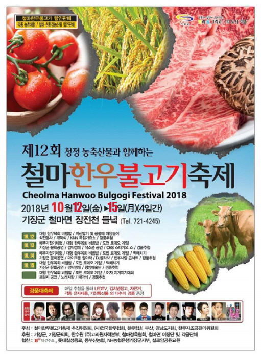 철마한우불고기축제 2018 사진2