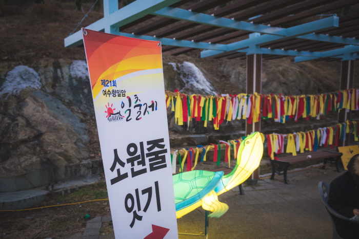 Yeosu Hyangiram Sunrise Festival (여수향일암일출제)