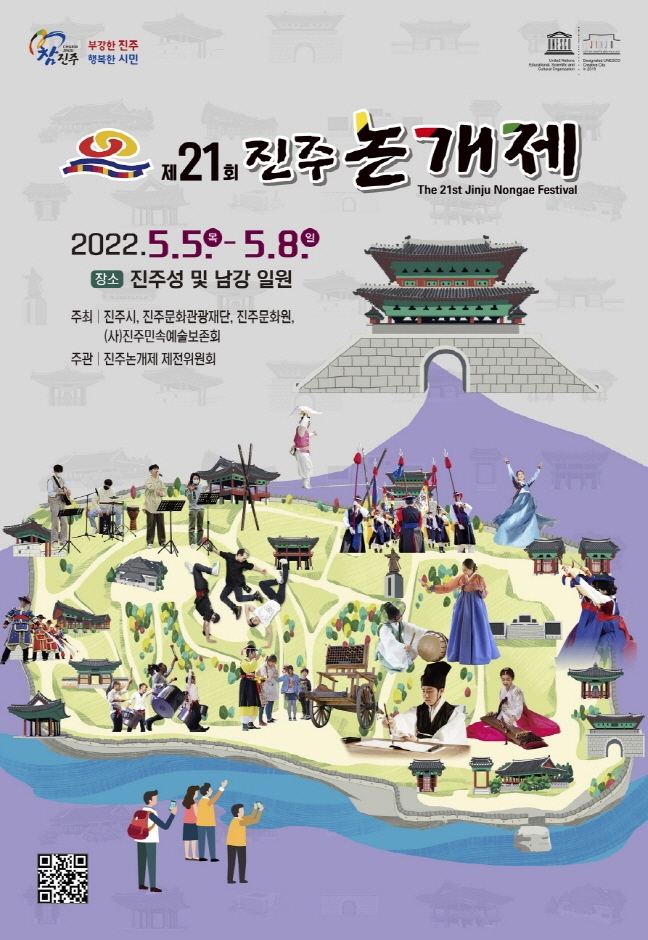 진주 논개제