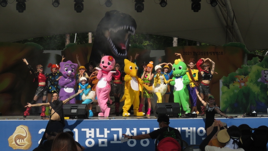 Exposition Mondiale sur les Dinosaures à Gyeongnam Goseong (경남고성 공룡세계엑스포)