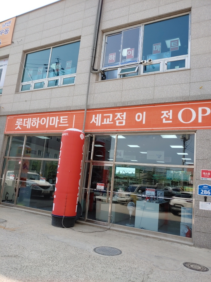 Himart - Segyo Branch [Tax Refund Shop] (하이마트 세교점)