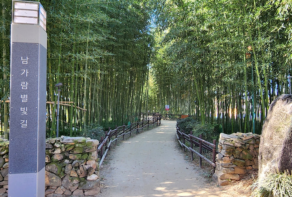 남가람공원