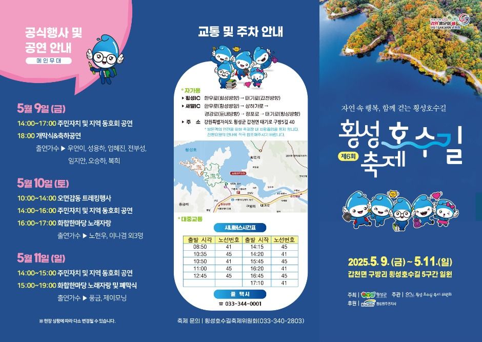 thumbnail-횡성호수길축제-1
