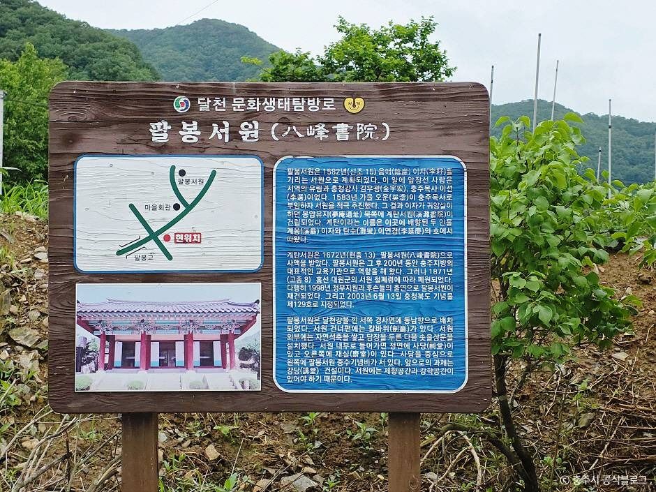 팔봉서원