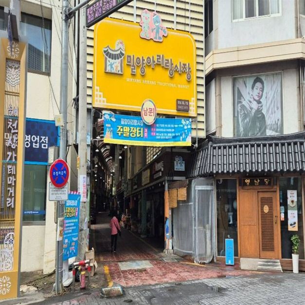 밀양햇살상권