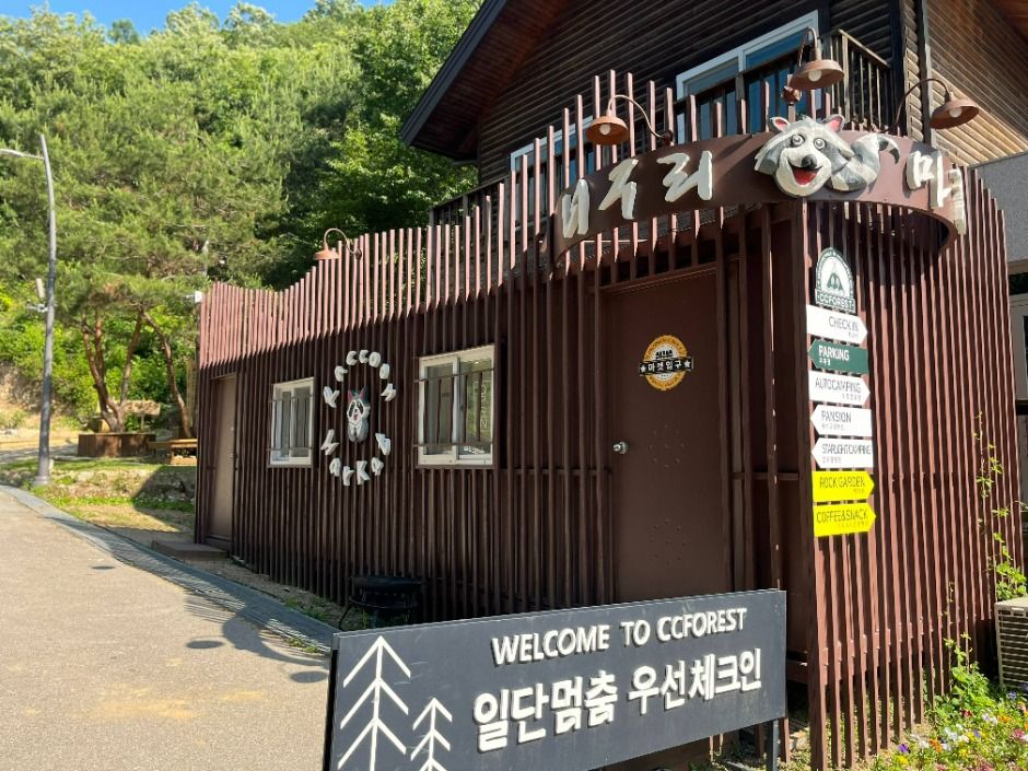 춘천숲자연휴양림