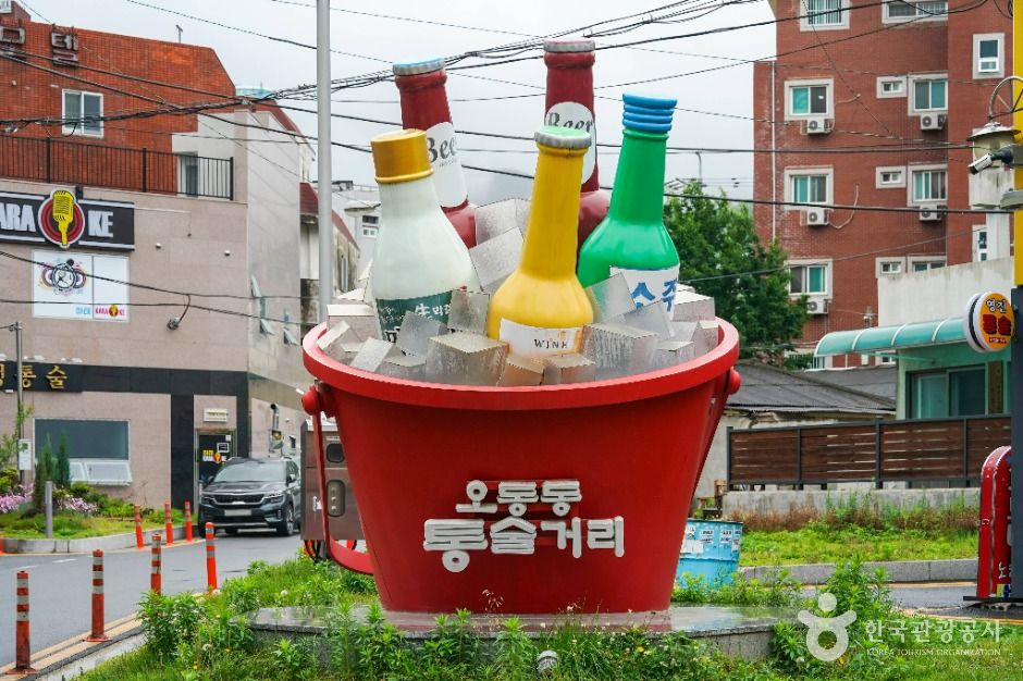 오동동 통술거리