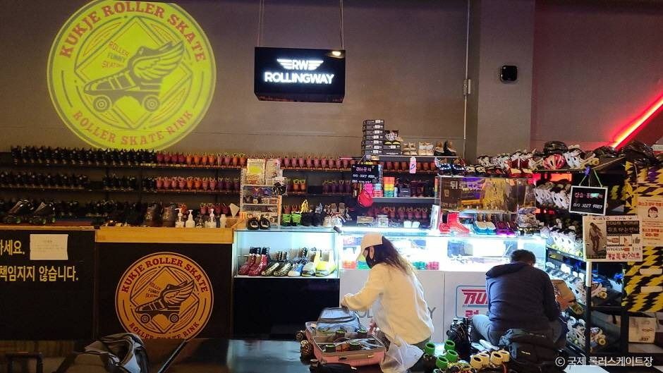 국제 롤러스케이트장