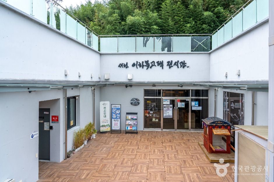 서천 이하복 고택