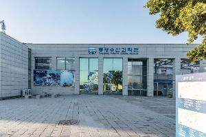 통영수산과학관