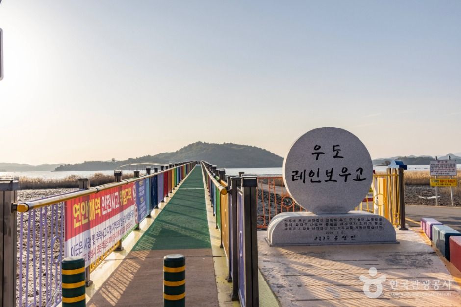 우도 레인보우교