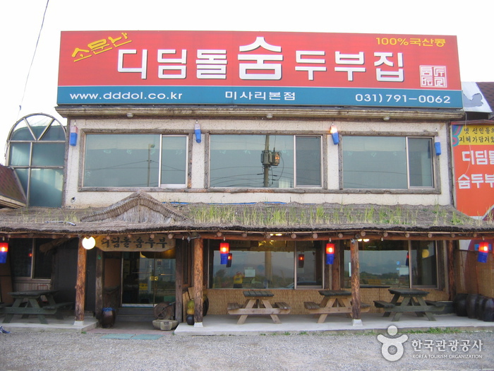 디딤돌숨두부집0