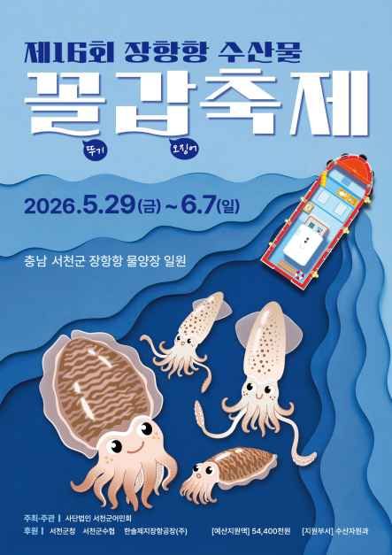 thumbnail-장항항 수산물 꼴갑축제-4