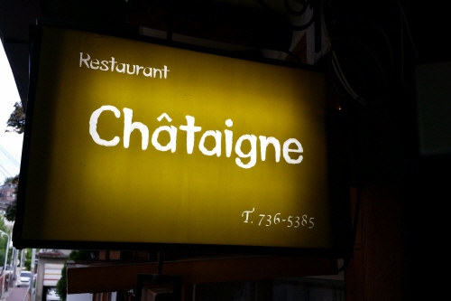 thumbnail-Châtaigne (샤떼뉴)-2