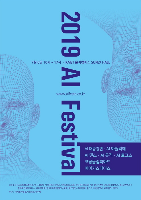 AI 페스티벌 2019