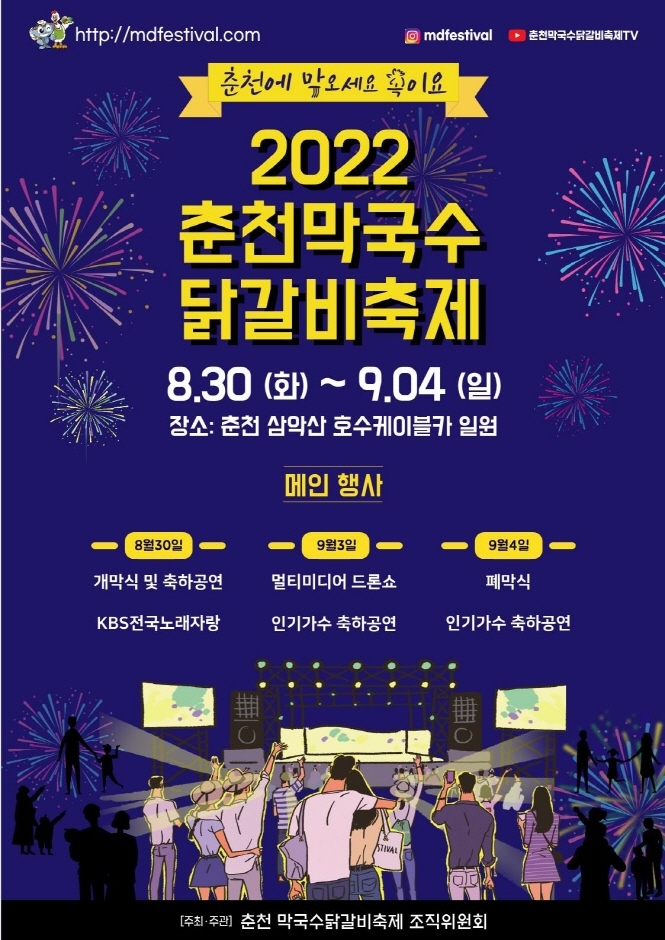 2022 춘천막국수…