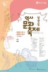 제 22회 삼랑성역사문화축제